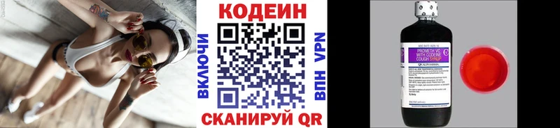 Кодеин напиток Lean (лин)  Купить закладки  Сатка 